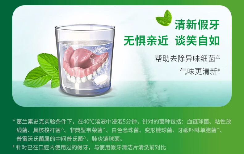 假牙清洁片半口全口24片装假牙专用清新口气除牙菌异味1盒装