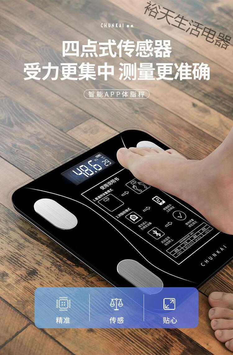 春凯蓝牙智能测体脂秤健康人体秤精准家用称电子秤体重秤成人obowal