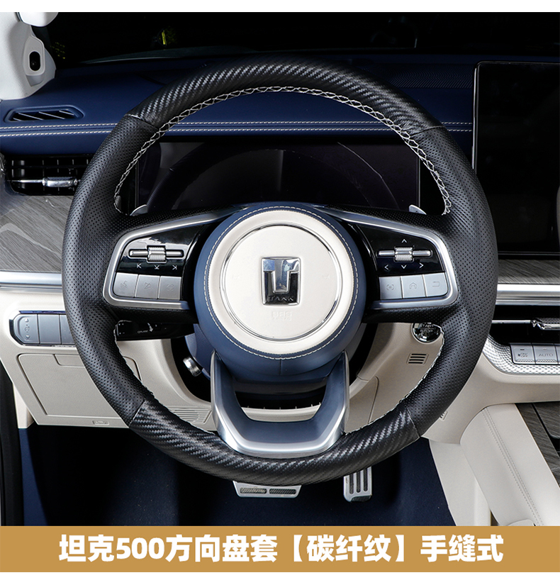 适用于长城魏派坦克500方向盘套手缝改装真皮手把套原车内饰车用品