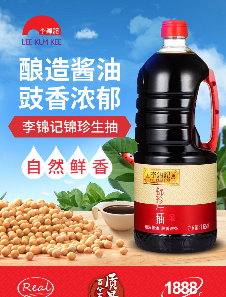 李锦记锦珍生抽1650ml酿造酱油凉拌炒菜精选原料凉拌炒菜家用调味1桶