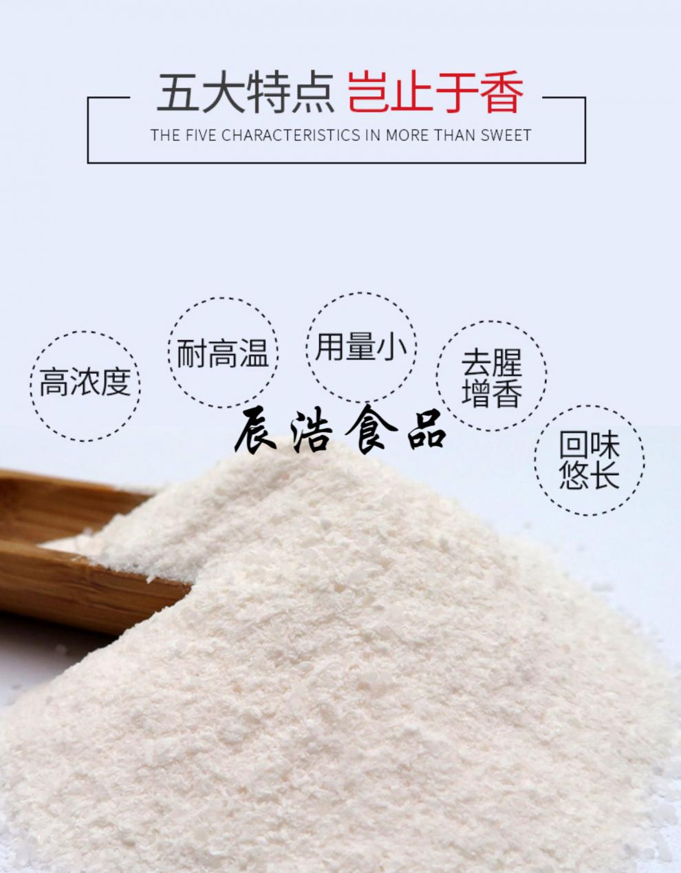 5折 乙基麦芽酚肉香型高浓度食用增香剂透骨去腥味卤肉蟹煲乙基飘香粉