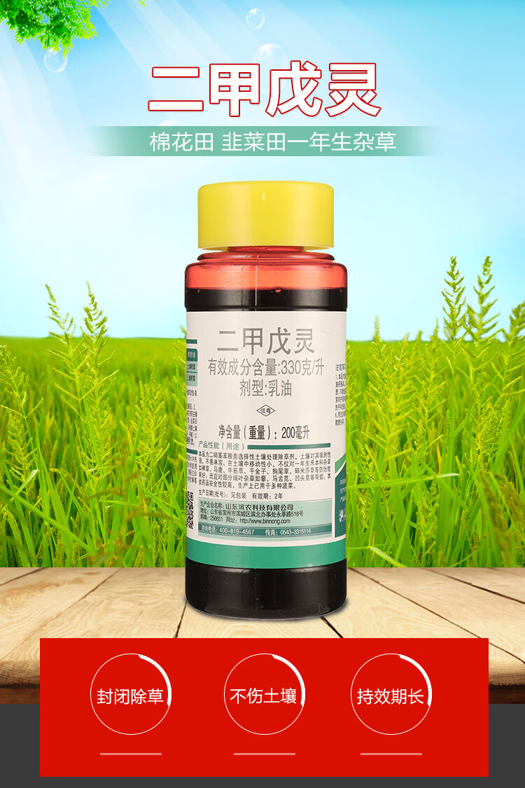 二甲戊灵国产施田补韭菜田棉花田封草药一年生杂草封闭药除草剂200ml