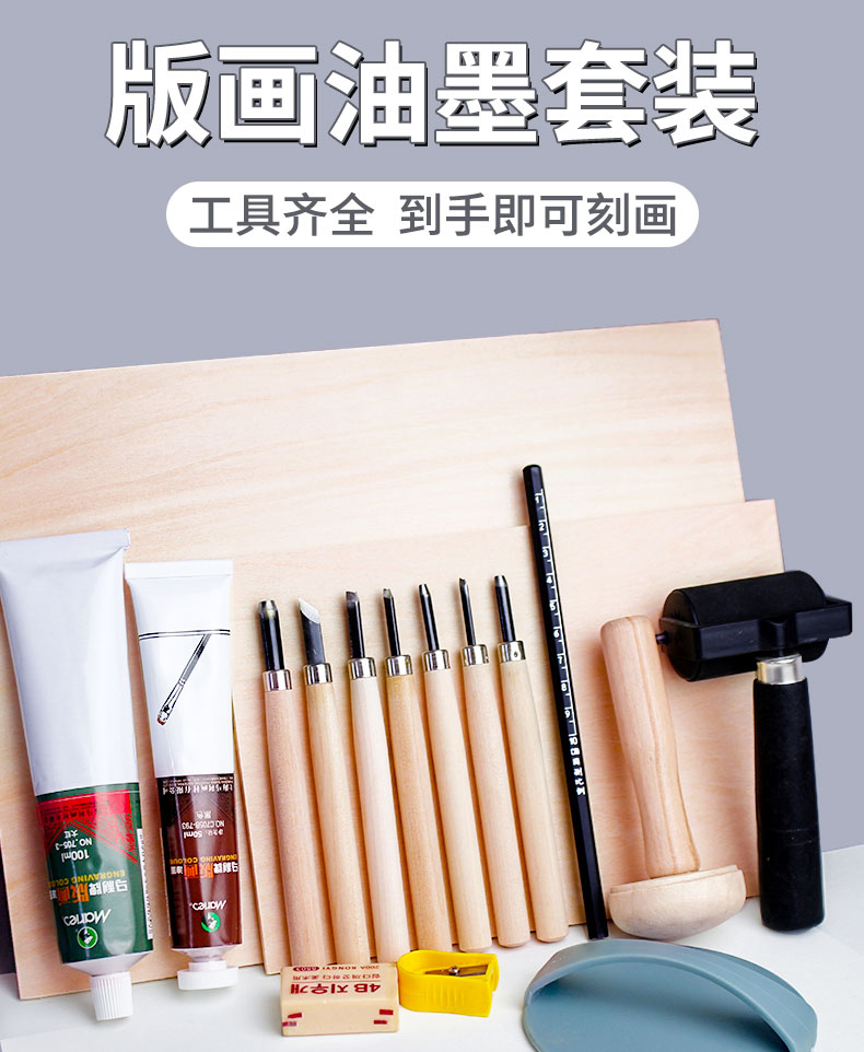 【抖音同款 臻品京选】印同学 版画胶板工具套装吹塑纸版画材料油墨