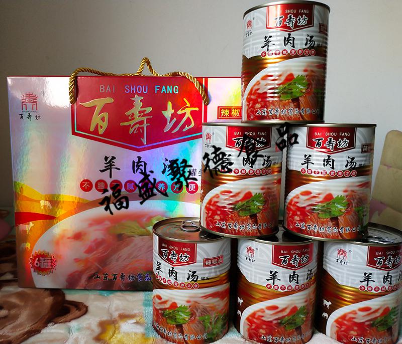 单县羊肉汤百寿坊方便速食羊肉汤即食单县特产羊汤1罐白汤1罐红汤1罐