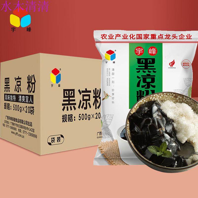 黑凉粉整箱烧仙草凉粉原料烧粉零食布丁甜品 宇峰 黑凉粉10袋装【图片