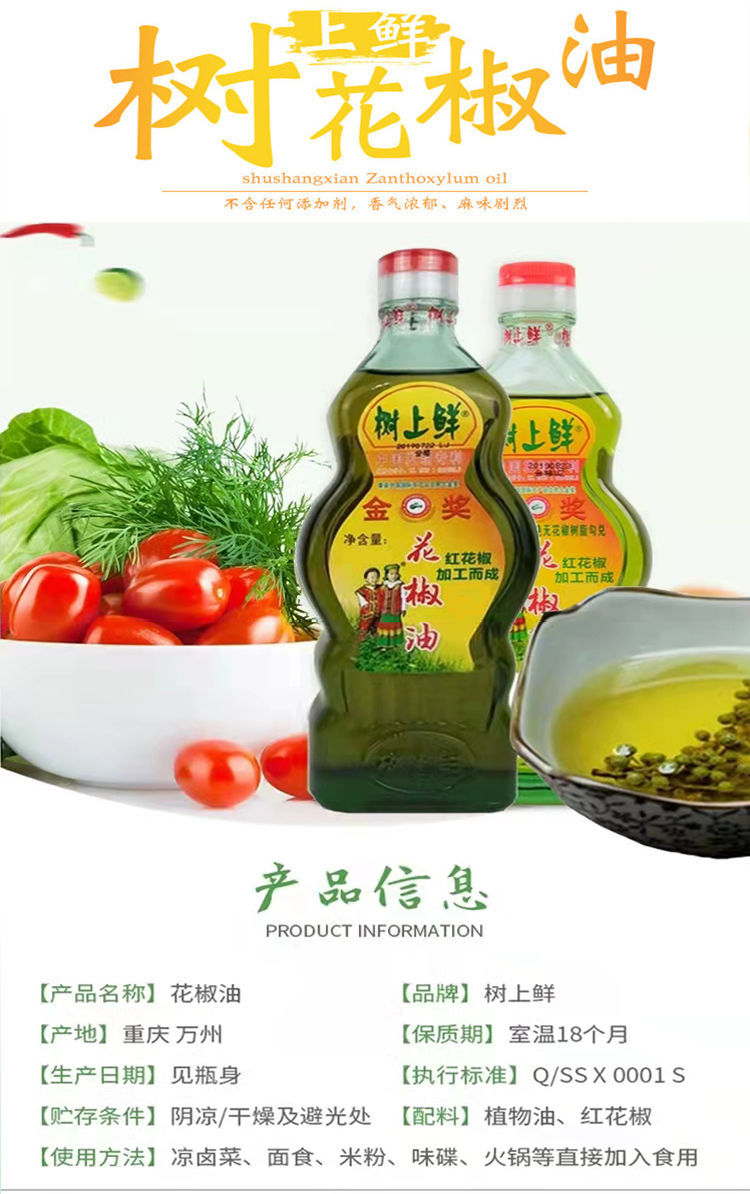 重庆特产树上鲜麻油400ml250ml130ml家用花椒油特麻鲜花椒油各1瓶金奖