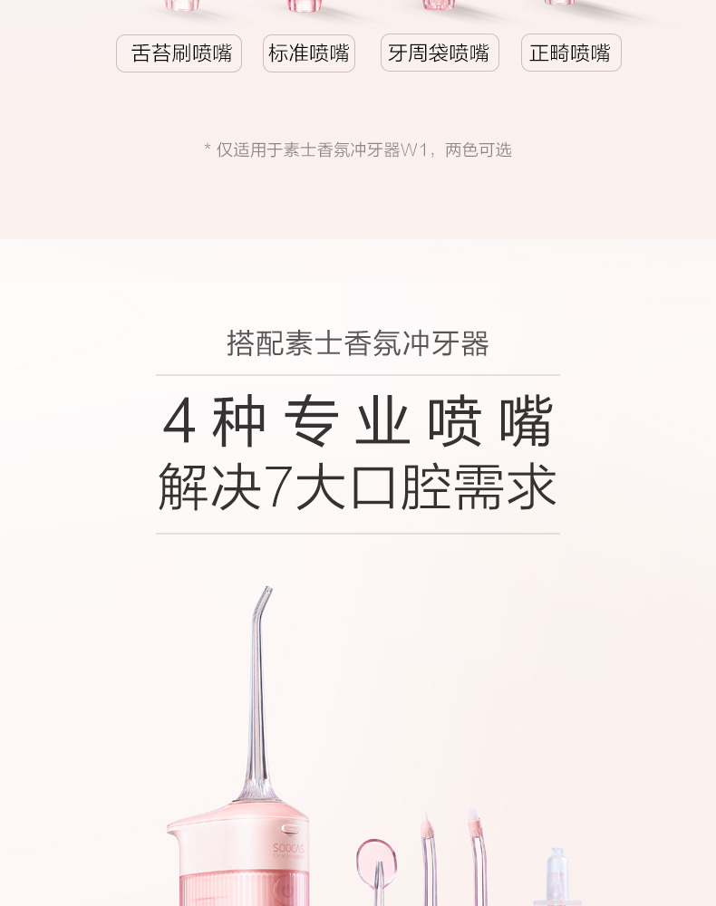 素士w1电动冲牙器替换喷嘴正畸标准舌苔牙周袋水牙线配件2支装粉色