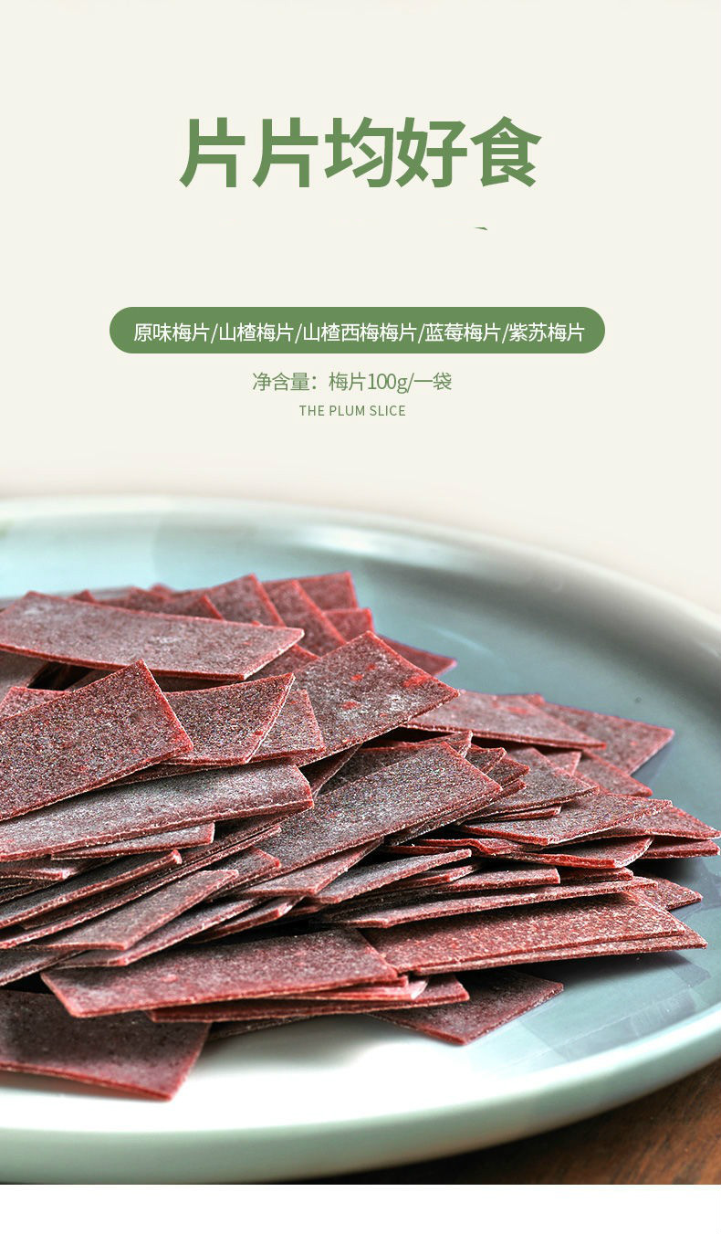 话梅片 零食无核话梅片青梅酸梅子蜜饯果干休闲 原味