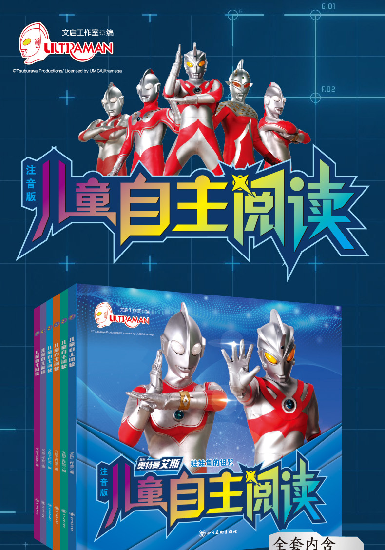 注音版奥特曼儿童自主阅读 全6册 儿童绘本故事儿童注音版带拼音识字