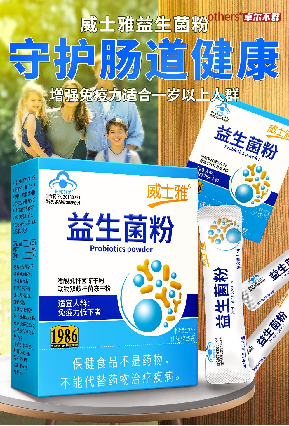 others威士雅 益生菌粉冻干粉 成人儿童孕妇产妇中老年人调节肠道菌群