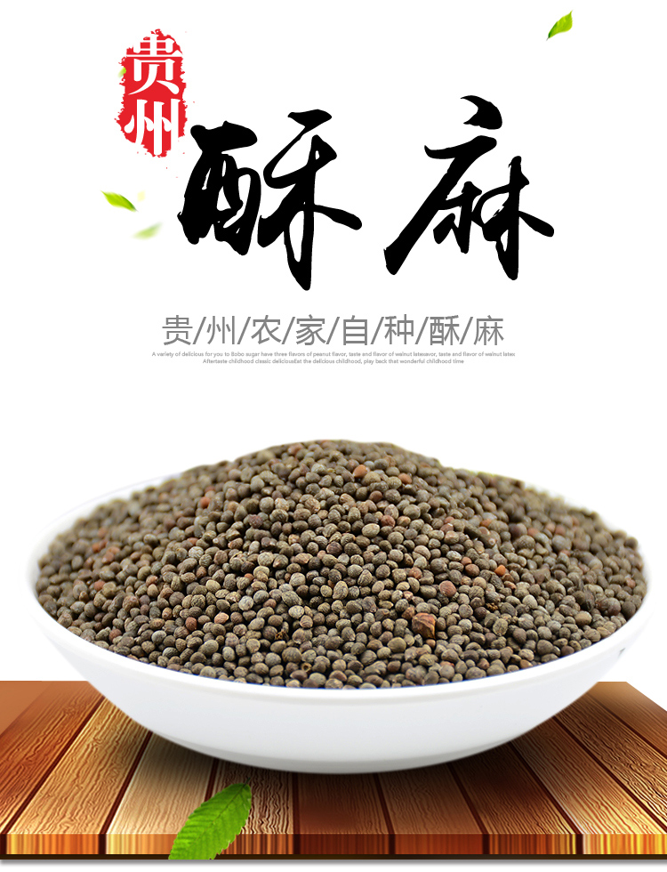 21年贵州特产酥麻籽2斤油性苏子农家种生酥麻黑苏麻引子好苏麻籽