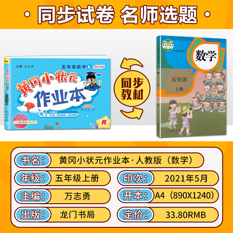 2021新版 黄冈小状元作业本五年级数学上册人教版rj小学生5年级上学期