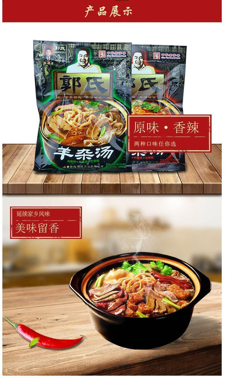 郭氏羊汤 180g 山西特产小吃壶关正宗郭国芳郭氏一碗羊肉汤羊杂汤即食