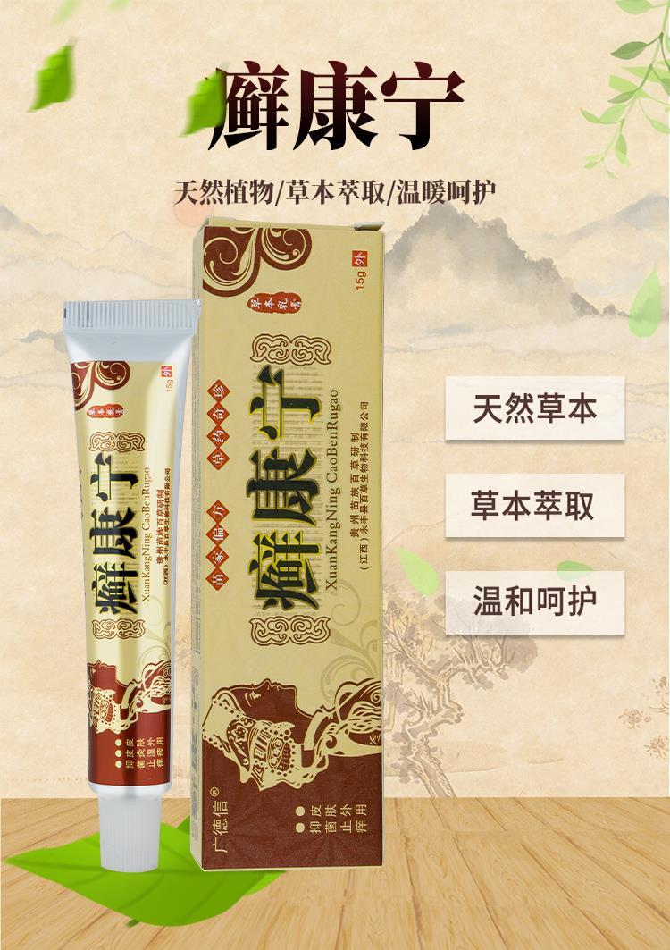 誉芙美广德初肤堂搽剂信癣康宁草本乳膏藓康宁软膏止痒膏皮肤瘙痒牛苗