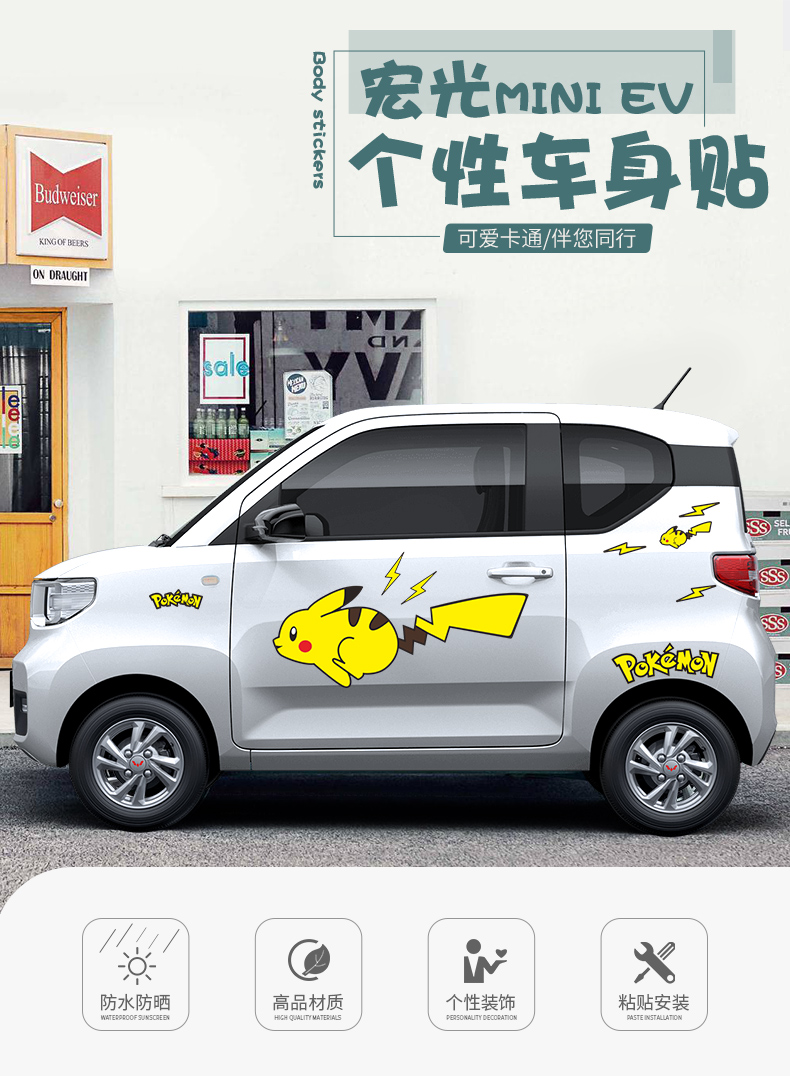 五菱宏光miniev车贴拉花迷你电动汽车改装装饰汽车可爱卡通个性车身