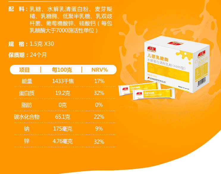 儿歌乳糖酶儿歌6000奶伴侣酸性乳糖酶 调制乳粉6000型【图片 价格