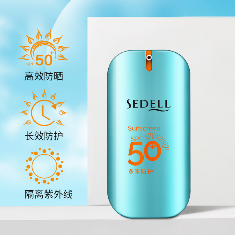 诗黛尔sedell梦希蓝防晒霜40gspf50防水防汗补水保湿提亮清爽不油腻多