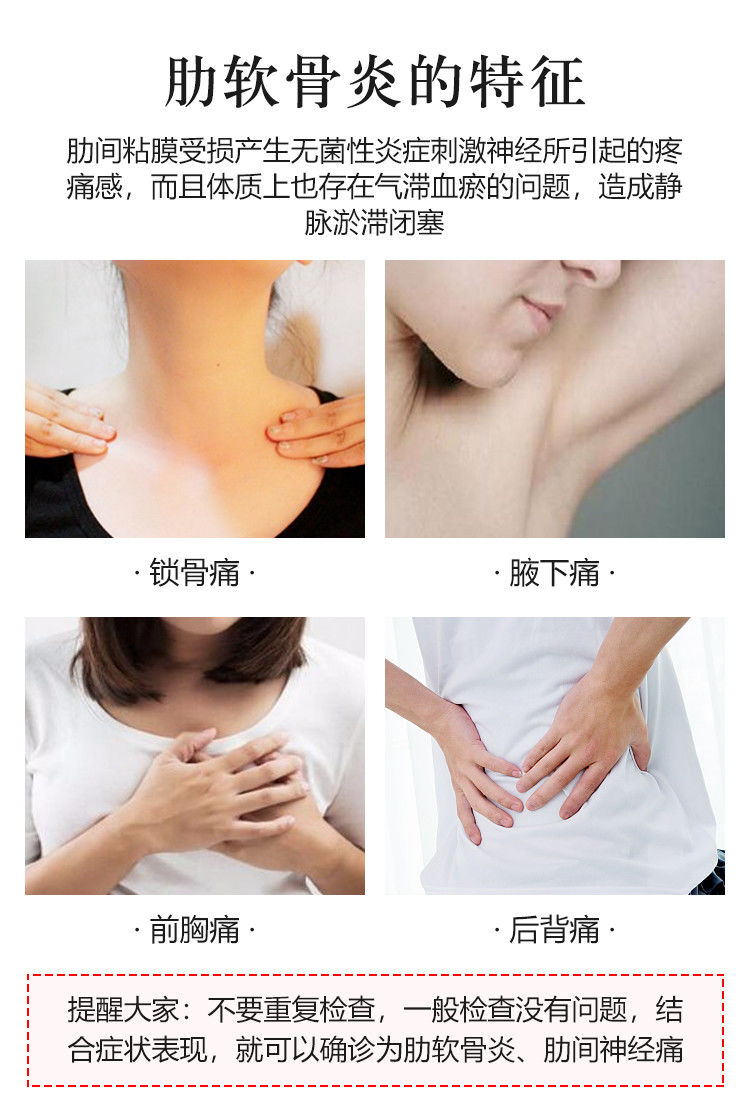 胸肋骨炎贴肋间神经炎肋软骨炎胸膜炎胸肋骨钝疼压痛刺痛1盒装轻度