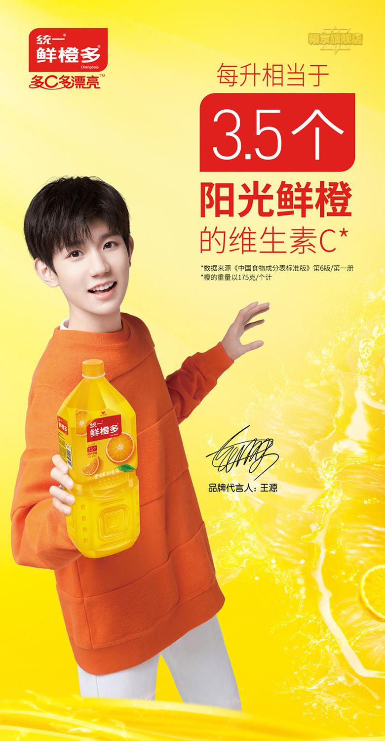 统一2l*2大瓶 鲜橙多王源代言王源同款 橙汁绿茶 冰红茶 饮料 鲜橙多