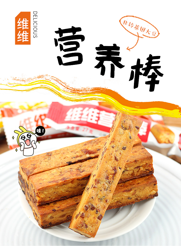 维维营养棒大豆蛋白嚼益嚼水果营养能量棒代餐饼干饱腹健身零食品12支