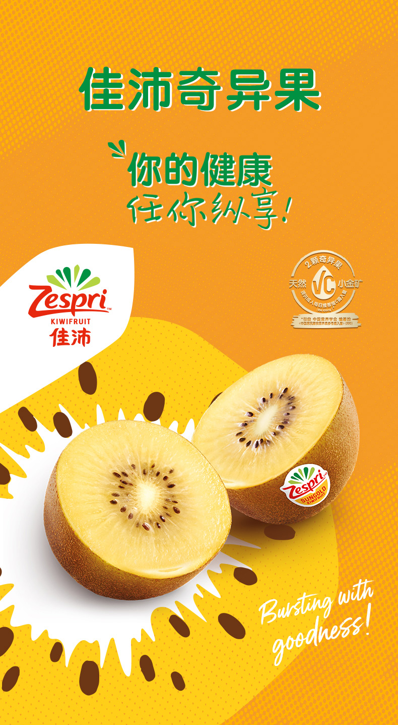 (顺丰空运-多地次日达)zespri新西兰进口佳沛阳光金果 黄心猕猴桃奇异