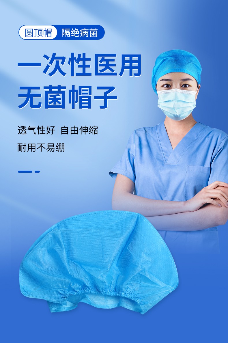 京健康医用一次性帽子防护无菌头套外科手术防护蓝色鞋套医护医生帽10