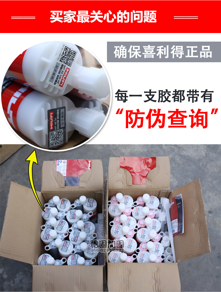 德国喜利得re100-hc植筋胶锚固剂re10喜利得植筋胶钢筋胶建筑加固定制