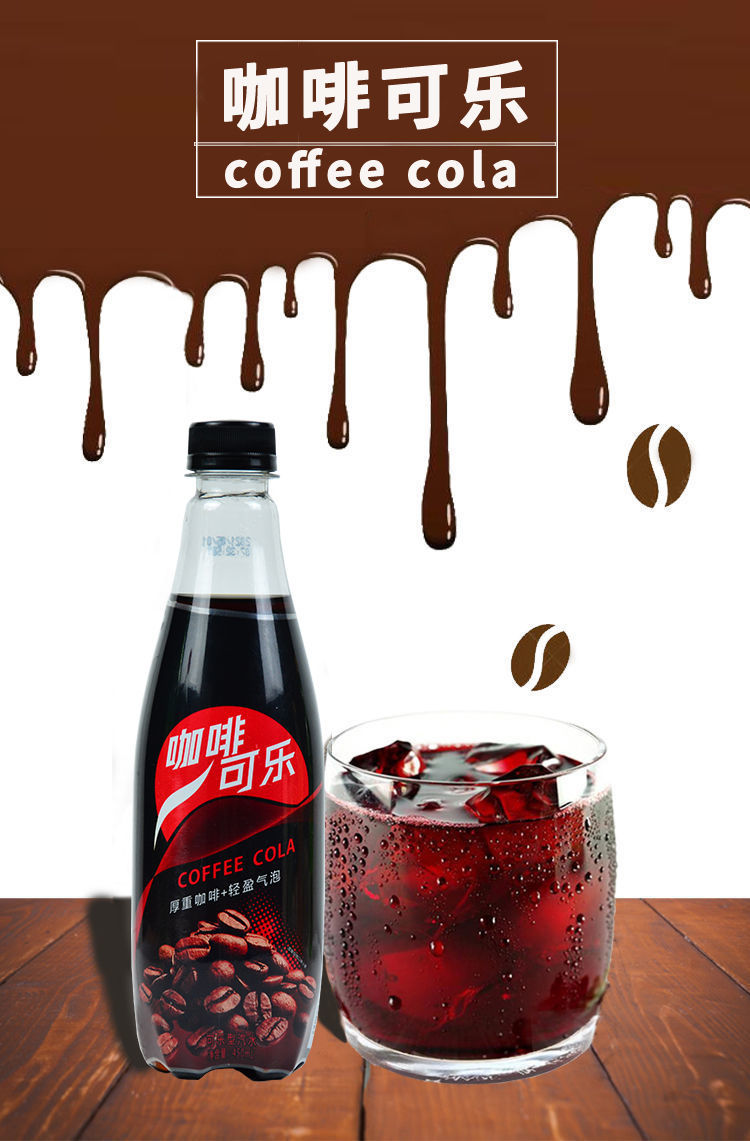 【官方旗舰】咖啡可乐 咖啡可乐0卡0脂肪饮料大瓶网红休闲饮品整箱