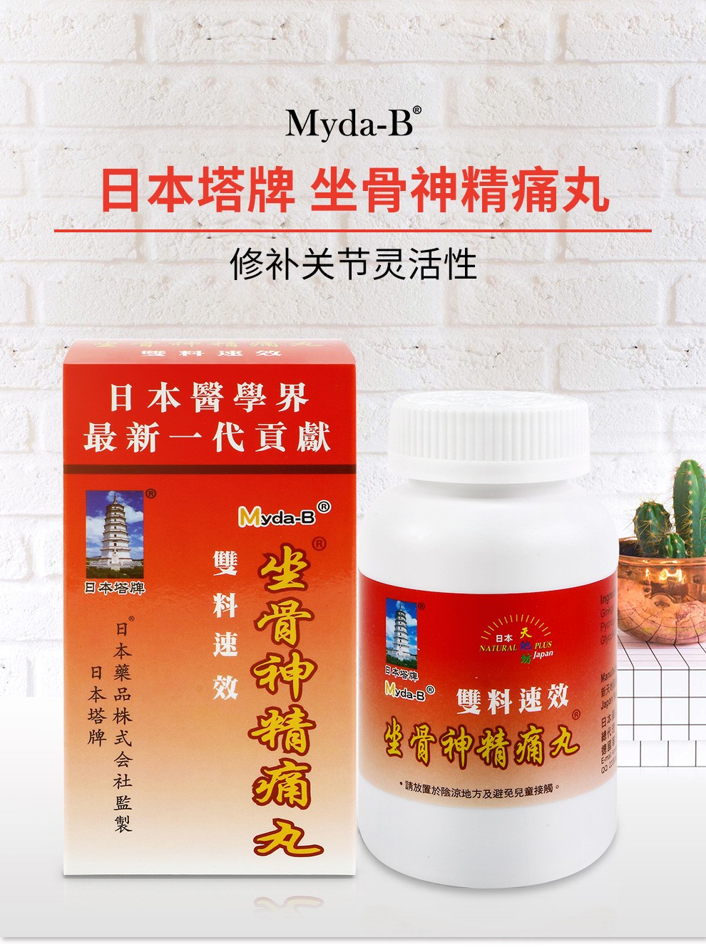 官方直营日本塔牌丸原装进口腰痛神经贴关节劳损久坐抽筋疼痛中老年