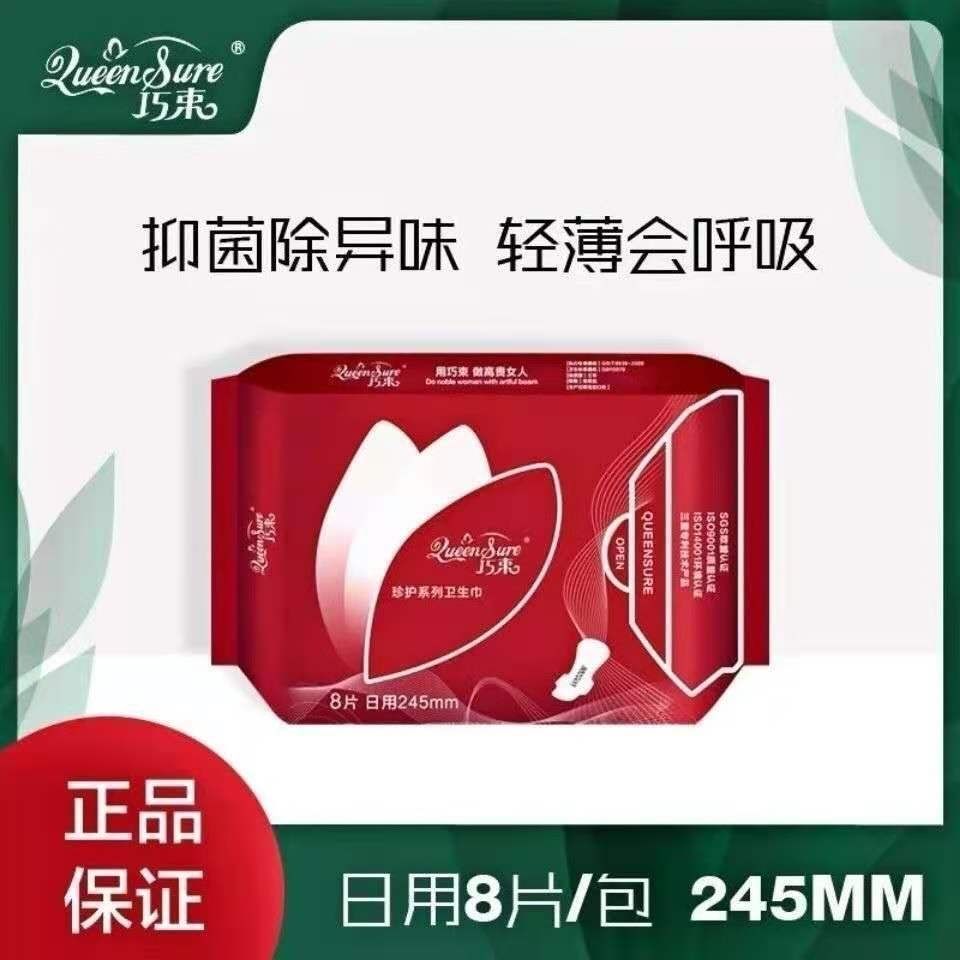 巧束卫生巾巧束卫生巾磁功能负离子促销随意搭配棉面杀1夜用2护垫