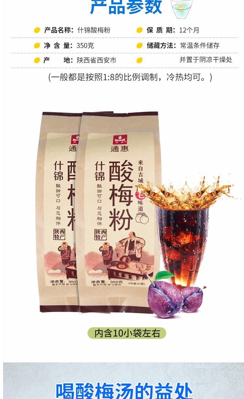 西安特产酸梅粉350g纸袋装什锦梅子粉速溶冲饮酸梅汤果汁粉350g一包