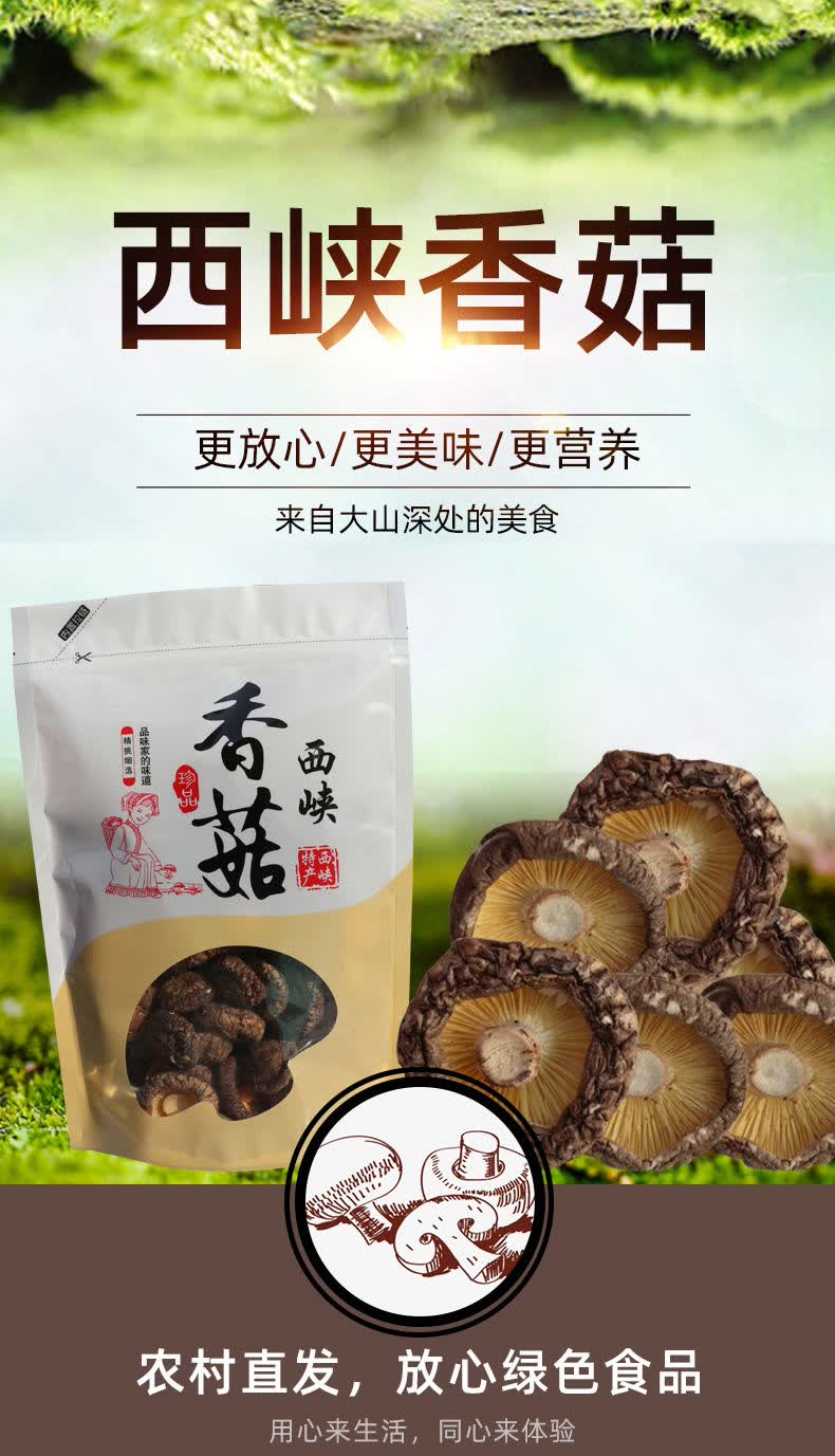 香菇干货干蘑菇干香菇批发一斤椴木香茹干农家土特产特级香菇半斤精选