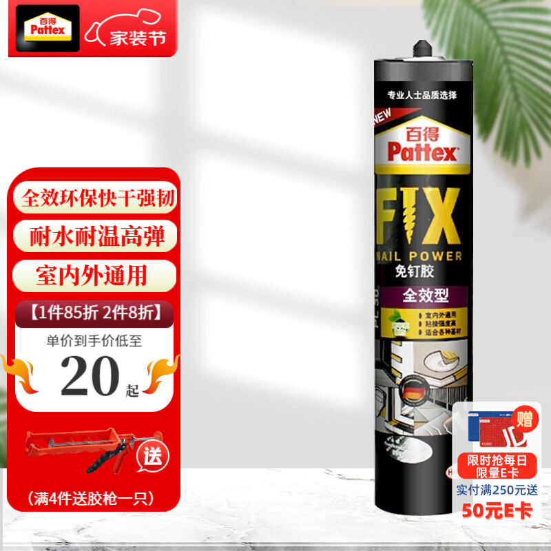 汉高百得pattex免钉胶水基环保型胶水多用途强力液体钉室内型pl50白色