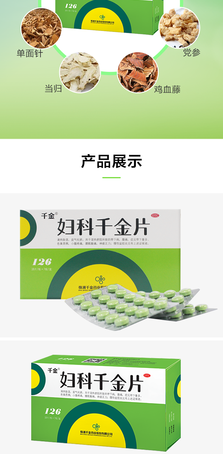 千金妇科千金片126片(18片/板*7板) 1盒装