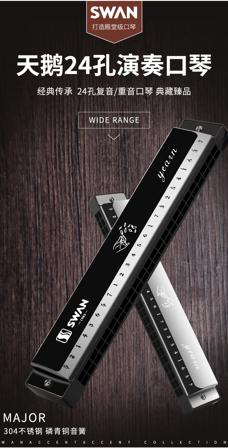 swan口琴天鹅24孔复音口琴c调 学生儿童男女生入门全音阶标识28宽音域