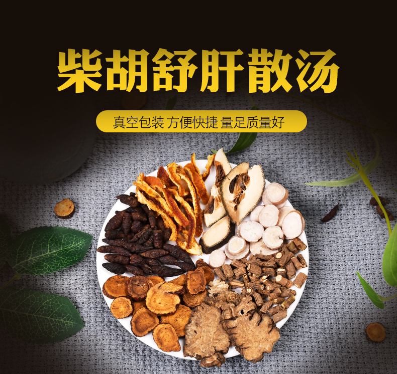 北京同仁堂柴胡疏肝散汤丸袋泡茶原料去结节疏肝理气解郁茶柴胡白10包