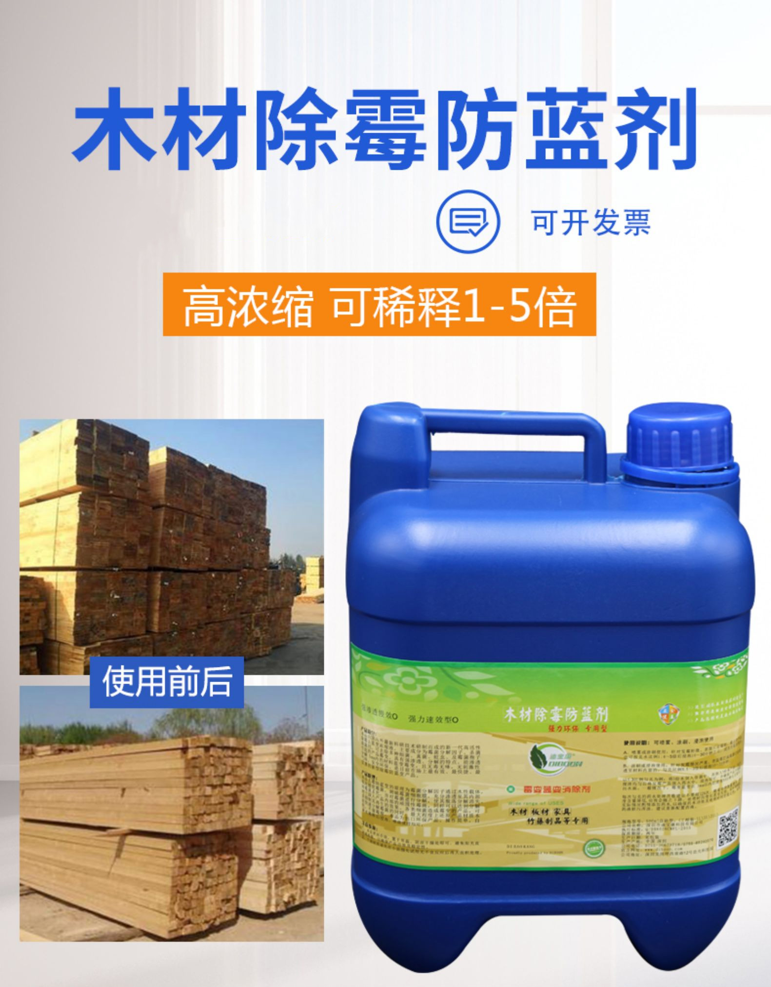 木材竹藤 漂白去霉50斤浓缩液