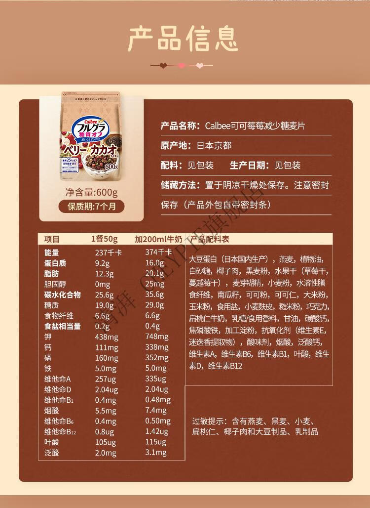 京优选日本进口calbee卡乐比水果麦片减少糖可可莓莓风味600g儿童燕麦