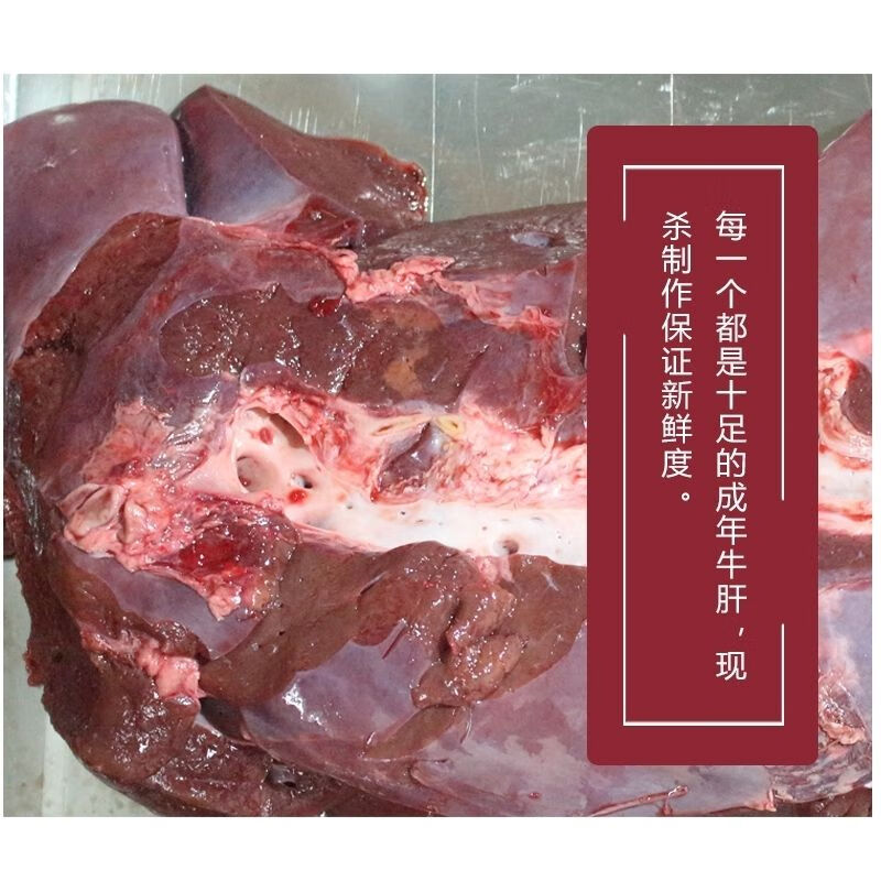 新鲜牛肝5斤真空包装新鲜黄牛肉现屠宰生鲜牛内脏速冻牛肉 生牛肝6斤