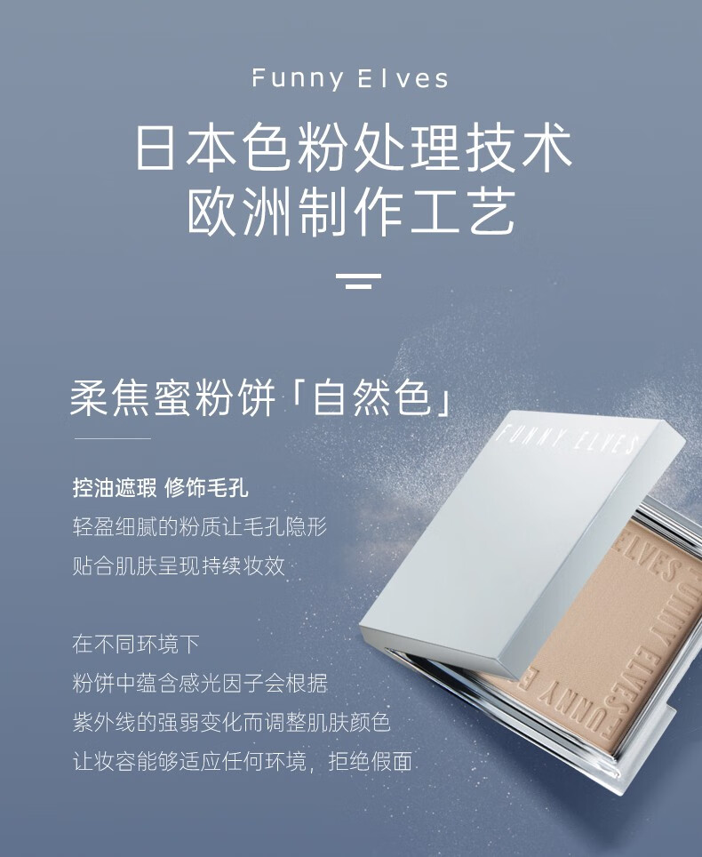 funnyelves粉饼fe感光柔焦蜜粉方里星云五色控油定妆粉面部吸油纸持久