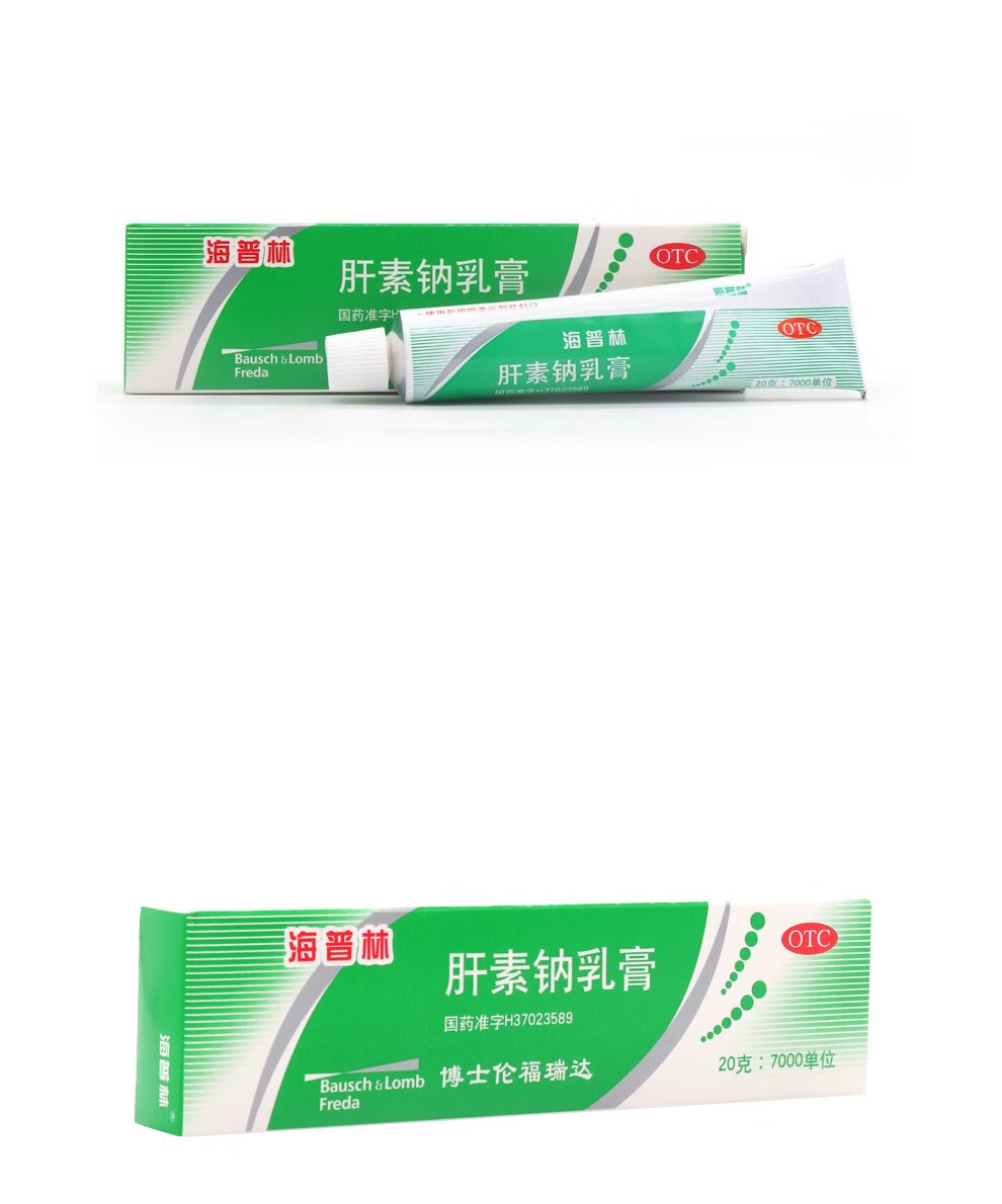 海普林 肝素钠乳膏 20g 冻疮 皲裂 溃疡 软组织损伤