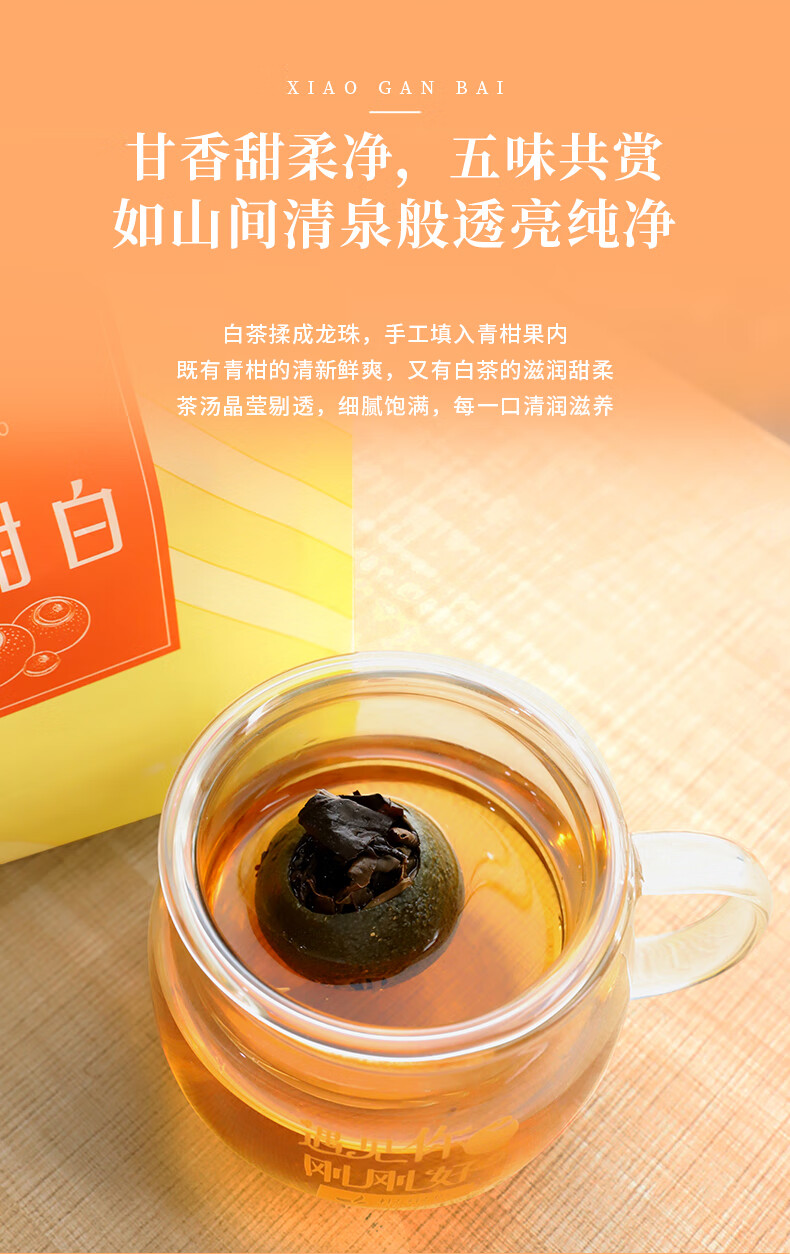 新会陈皮小青柑白茶福鼎贡眉袋装70g