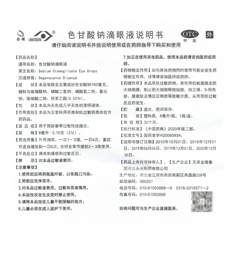 更多参数>>使用方法:外用适用类型:流行性出血性结膜炎类别:西药剂型