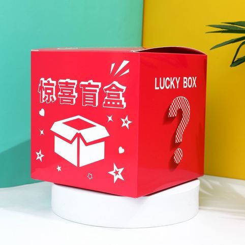 盲盒空盒子惊喜盲盒空盒礼品盒纸盒化妆品盒盲盒包装盒创意手工制作