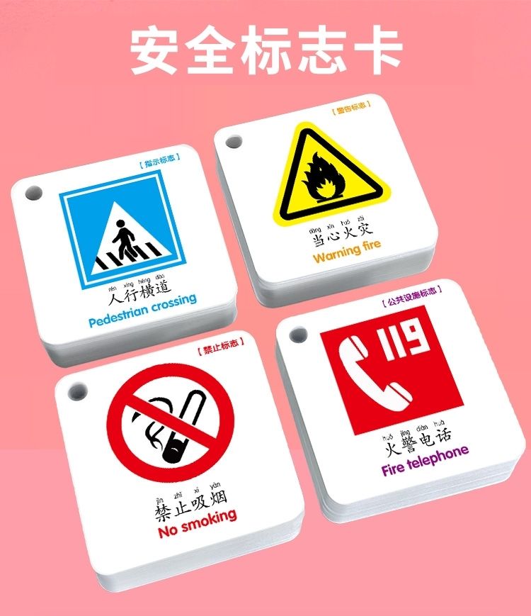上海可发儿童交通规则卡片安全常识警示标志幼儿小学生早教036岁教具