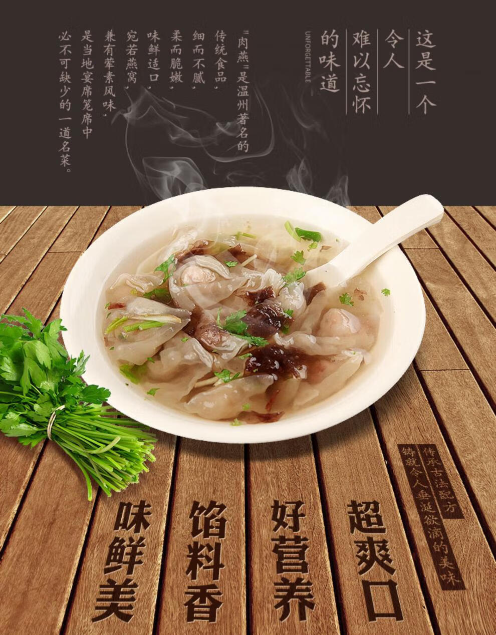 榕下小鹿矿上Ⅷ·人家速冻肉燕正宗燕皮温州矾山手工馄饨燕皮混沌云吞