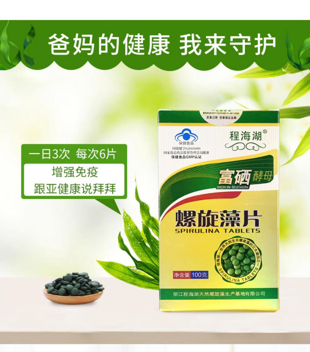 程海湖富硒酵母螺旋藻025g片400片中老人补硒增强免疫抵抗力