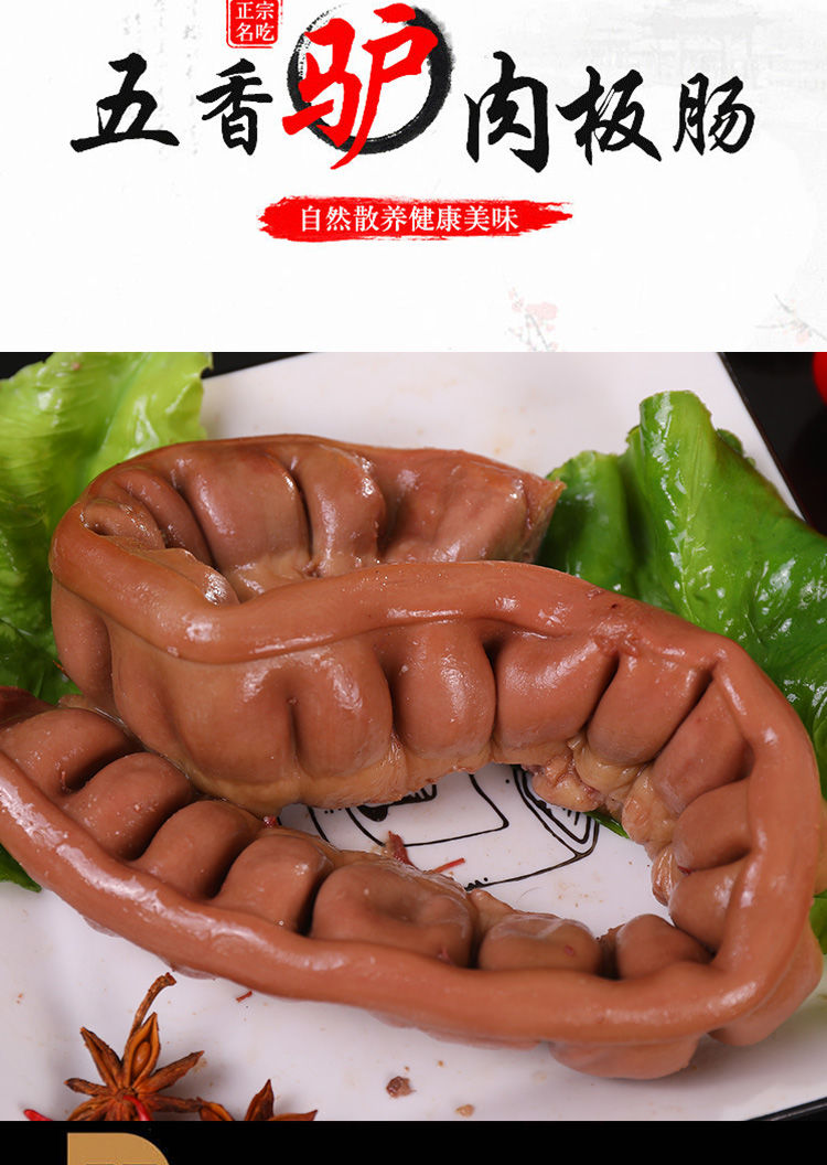 驴肉熟食驴板肠驴肠农家散养新鲜现煮驴下货真空五香小肠二斤普快