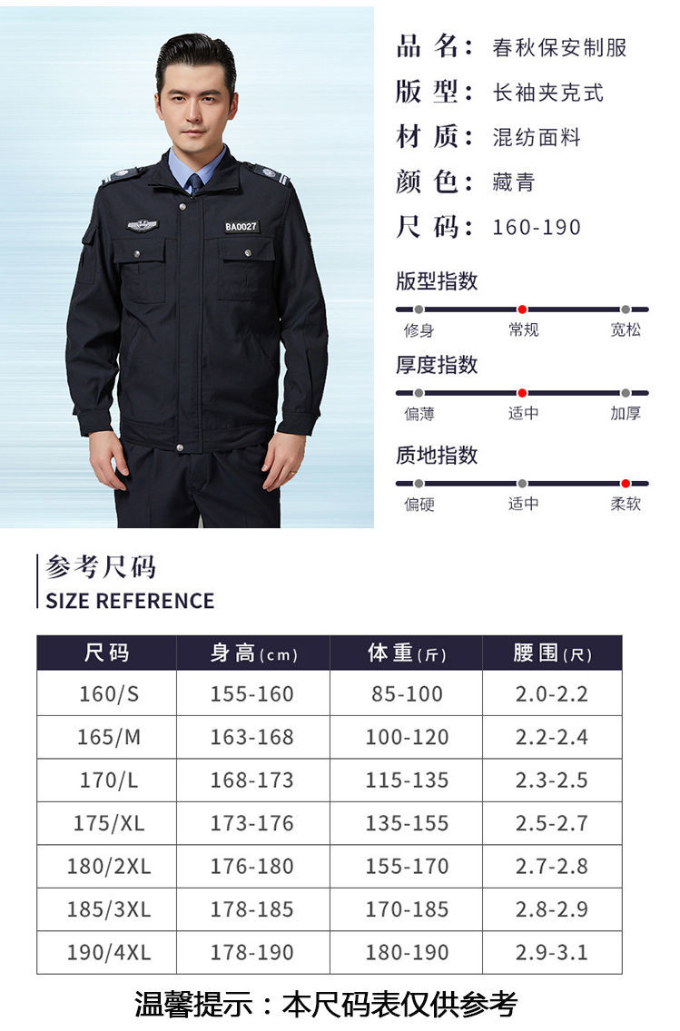 警用夏执勤服尺码表图片