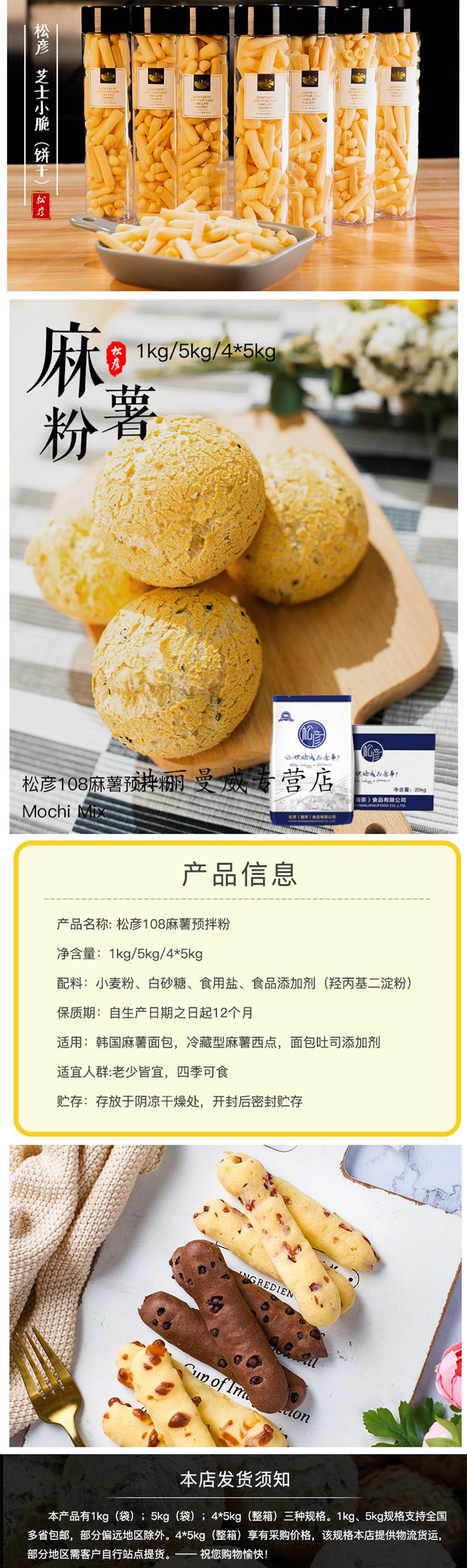 松彦108麻薯预拌粉1kg5kg麻薯粉家用烘焙原材料韩式麻糬面包粉diy 芙